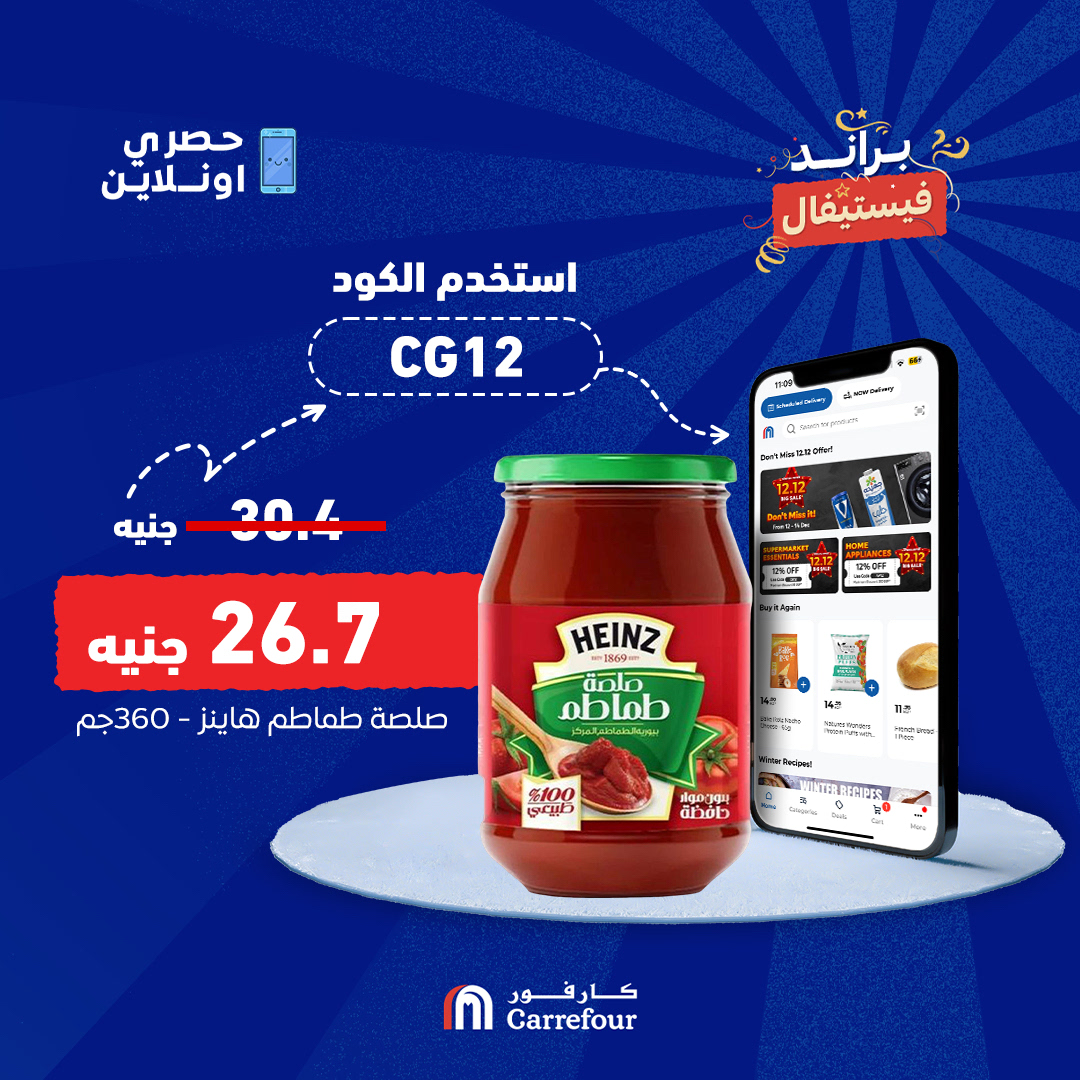 carrefour offers from 12dec to 14dec 2024 عروض كارفور من 12 ديسمبر حتى 14 ديسمبر 2024 صفحة رقم 2